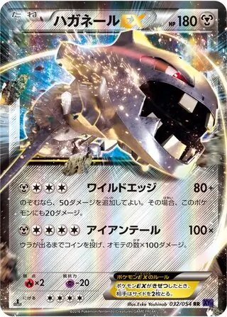 PSA10 MハガネールEX RR 033/054 XY11 爆熱の闘志 MハガネールEX【ポケモンカードトレカ高価買取価格査定