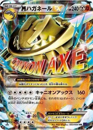 【PSA10】MハガネールEX SR 057/054 爆熱の闘士 XY11 PSA10鑑定済〕MハガネールEX【SR】{057/054}