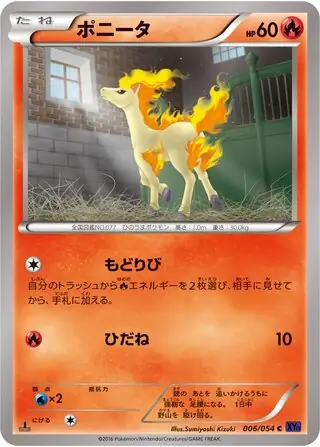 ポニータ (XY11 6/54) - 爆熱の闘士 | 日本のカーデックス