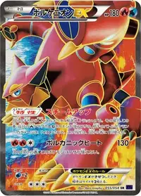 Volcanion ex (XY11 59/54) - Fever-Burst Fighter | Japanese Cardex