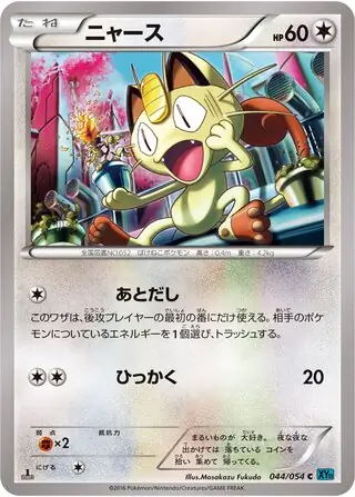 ポケモンカード　ニャース　e PK-E1-029 ニャース ○ | ポケモンカード,Eシリーズ,拡張パック