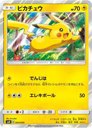 即日発送 ピカチュウ ピカドロー SM4A 40枚 Amazon.co.jp: ポケットモンスターカード日本語 – Mario Pikachu