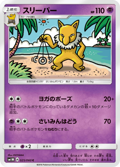 Hypno (sm1M 25/60) - Collection Moon | Japanese Cardex | Card