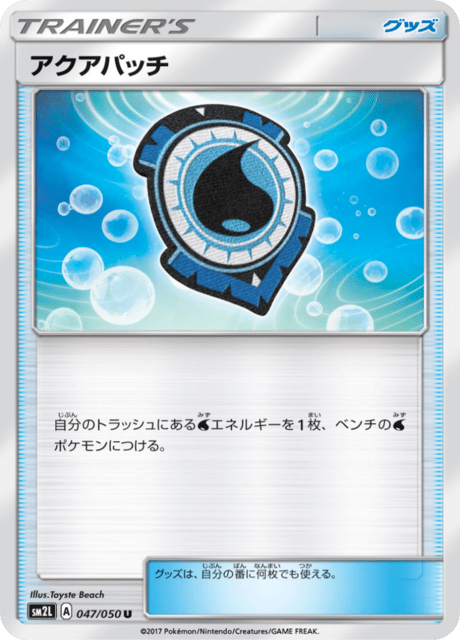 Aqua Patch (sm2L 47/50) - アローラの月光 | 日本のカー