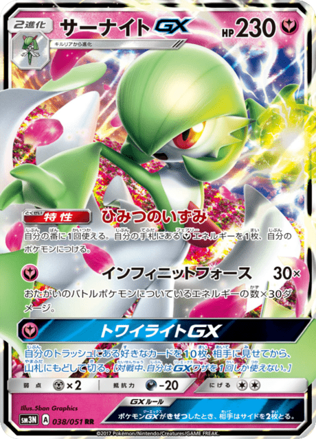 Gardevoir GX (sm3N 38/51) - 光を喰らう闇 | 日本のカー