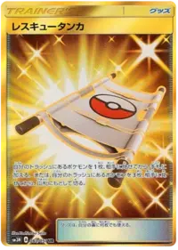 【最高レアリティ】スーパーポケモン回収 UR SM3N 光を喰らう闇 4枚 最高レアリティ】スーパーポケモン回収 UR SM3N 光を喰らう闇 4