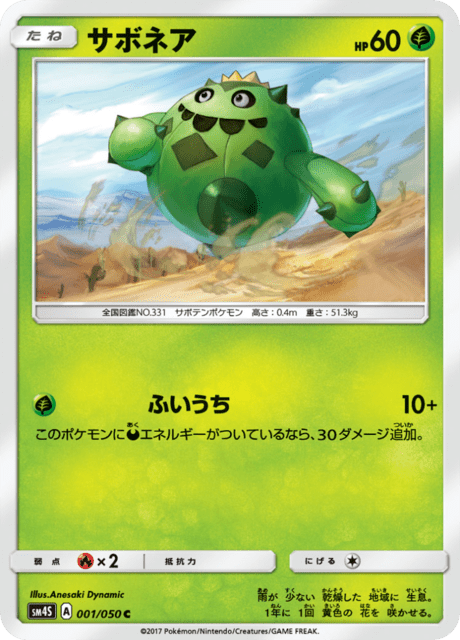 サボネア (sm4S 1/50) - 覚醒の勇者 | 日本のカーデックス | カード
