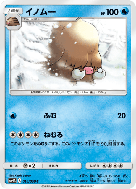Piloswine (A4 97/161) - 空と海の導き | ポケポケ | カード
