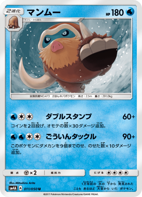 ◆◆◆ マサムネ ◆◆◆ Mamoswine (sm4A 11/50) - Ultradimensional Beasts | Japanese Cardex