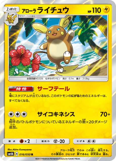 ピカチュウ (sm4A 15/50) - 超次元の暴獣 | 日本のカーデックス