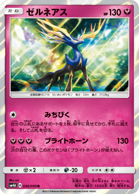 ゼルネアスです ゼルネアス (アクティブモード) (sm4A 36/50) - 超次元の暴獣