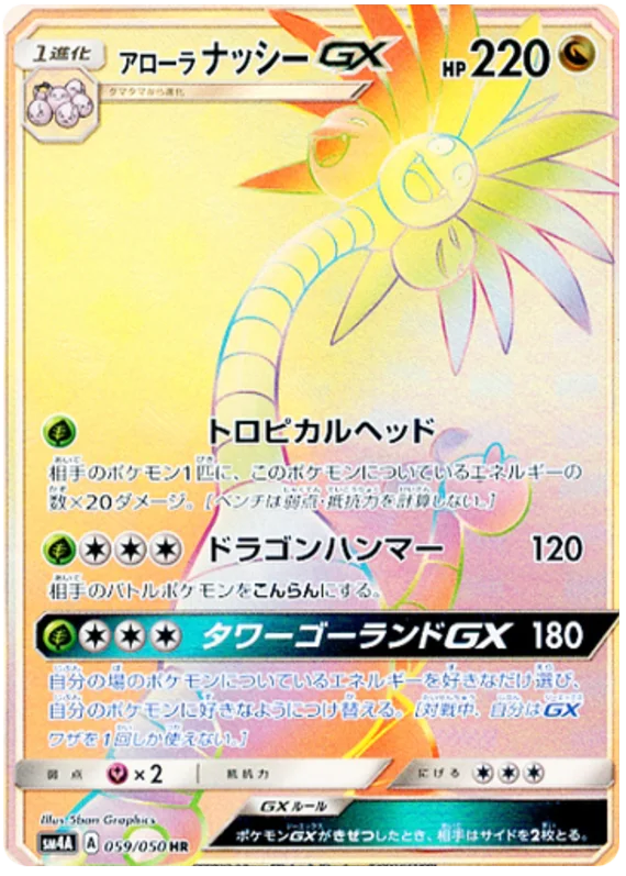 ⭐️ゆるーポッター⭐️ Rowlet & Alolan Exeggutor GX (Full Art) - SM - Unified Minds