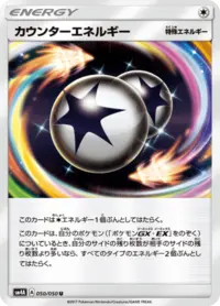 Counter Energy (sm4A 50/50) - 超次元の暴獣 | 日本のカー