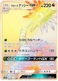 ポケモンカード 基本みずエネルギー UR SM4A 拡張パック 超次元の暴獣美品 PK-SM4A-058 アクジキングGX HR | ポケモンカード,SMシリーズ