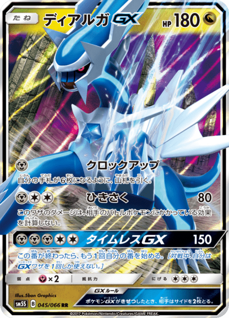 Dusk Mane Necrozma GX (sm5S 44/66) - ウルトラサン | 日本の