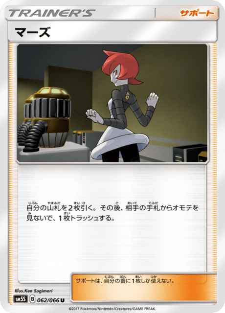 Mars (sm5S 72/66) - ウルトラサン | 日本のカーデックス | カード