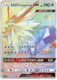 ネクロポーテンス M 0094 2023年版 Dusk Mane Necrozma (PROMO 79/100) - Promo-A | TCG Pocket