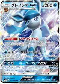 Glaceon GX (sm5M 67/66) - Ultra Moon | Japanese Cardex | Card