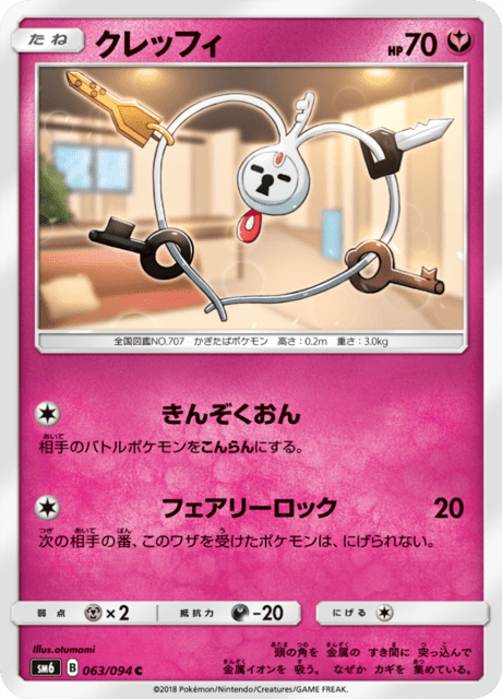Klefki (sv4a 87/190) - Shiny Treasure ex | Japanese Cardex | Card