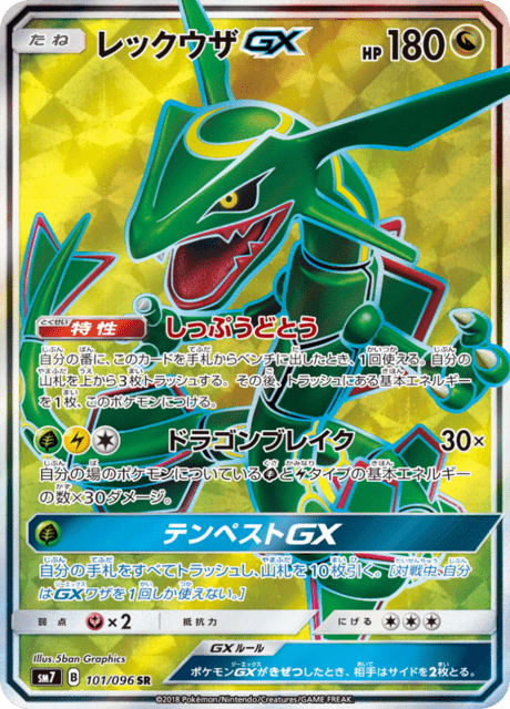 Rayquaza GX (sm7 68/96) - 裂空のカリスマ | 日本のカーデックス