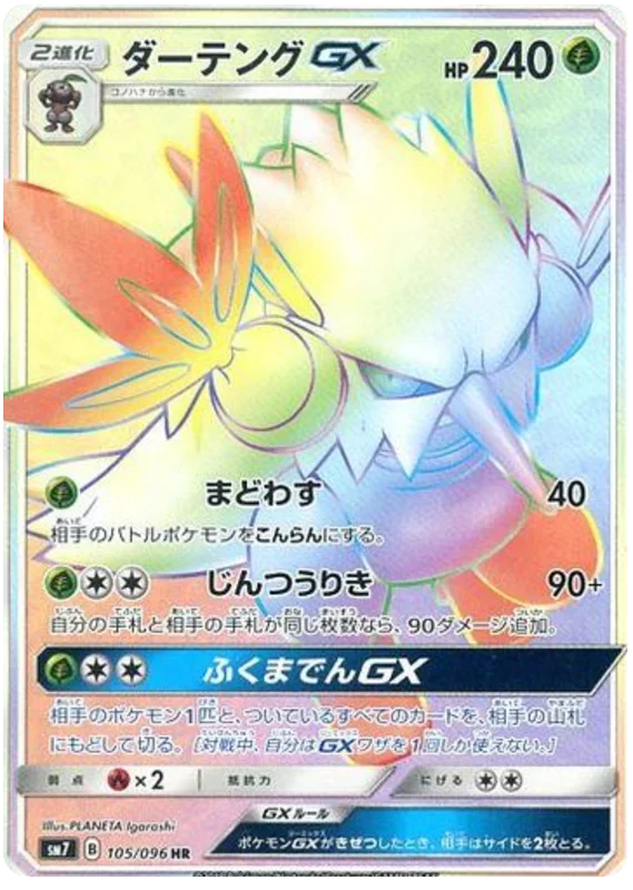 Shiftry GX (sm7 105/96) - 裂空のカリスマ | 日本のカーデックス