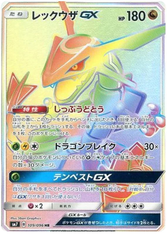 Rayquaza GX (sm7 68/96) - 裂空のカリスマ | 日本のカーデックス