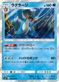PSA8 ラグラージ ポケモンカード ラグラージ (PROMO 48/63) - ADV-P Promotional cards | 日本のカー