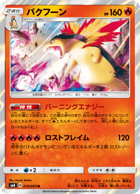 ポケモンカードe⚡バクフーン ポケモンカードe⚡バクフーン、マグマラシ - メルカリ