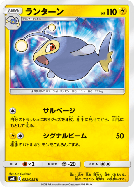 ポケモンカード　ランターン　まとめ売り 楽天市場】ポケモン ランターン 弱点の通販