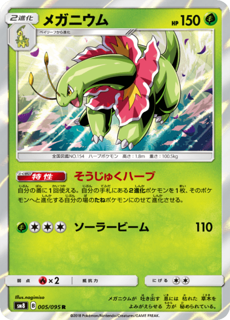 メガニウム ☆ L1 ソウルシルバーコレクション 009/070 メガニウム (L1 9/70) - ソウルシルバーコレクション | 日本のカー
