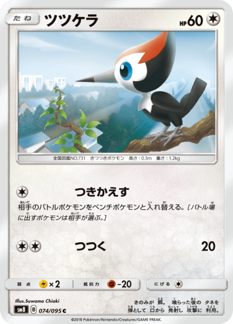 Pikipek (sm8 74/95) - Super-Burst Impact | Japanese Cardex | Card