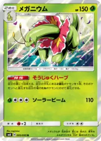 Meganium (e1 102/128) - Base Expansion Pack | Japanese