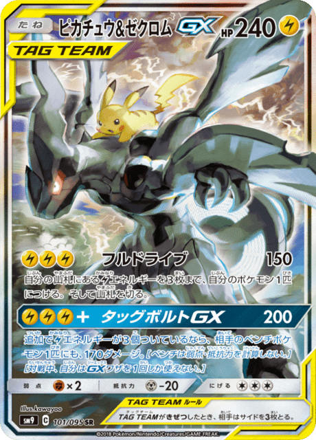 ポケモンカード　TAG TEAM 9枚セット 公式】 ポケモンカードゲームPV「TAG TEAM GX」 - YouTube