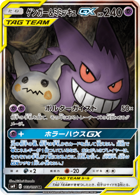 ポケモンカード タッグボルト GX TAG TEAM Amazon.co.jp: ポケモンカード SM9 タッグボルト 【Single Pack