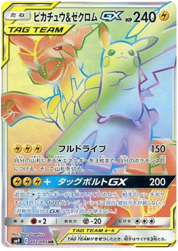 Pikachu & Zekrom Tag Team GX (sm9 112/95) - タッグボルト