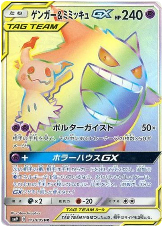 ポケモンカードゲーム タッグボルト GX TAG TEAM A735】ポケモンカード GX タッグチーム TAG TEAM SR セット