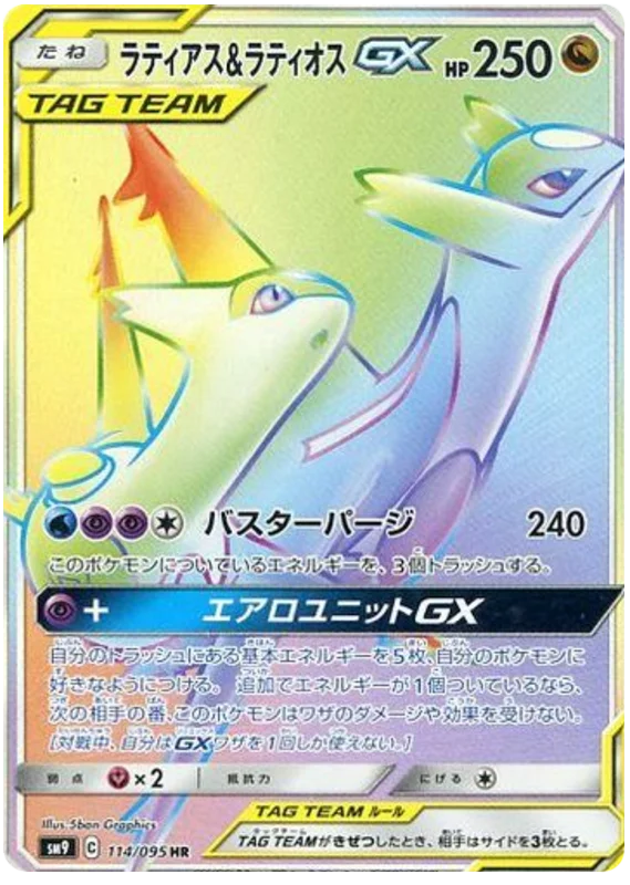 Latias & Latios Tag Team GX (TEU 169/181) - Sun & Moon - Team Up