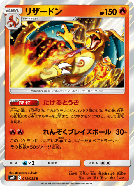 Charizard (sm9 13/95) - Tag Bolt | Japanese Cardex | Card