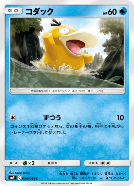 Psyduck (sm9 24/95) - Tag Bolt | Japanese Cardex | Card Database +