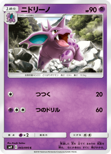 ニドリーノ NIDORINO 第１弾 初版 マークなし PSA10 ニドリーノ NIDORINO 第1弾 初版 マークなし PSA10 pokemon
