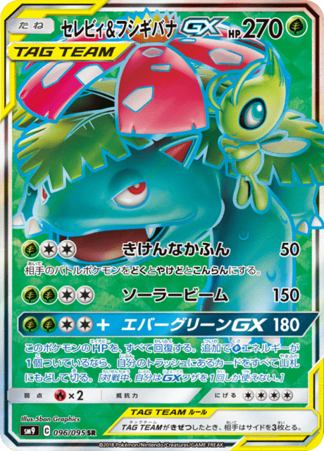ポケモンカード タッグボルト GX TAG TEAM Amazon.co.jp: ポケモンカード SM9 タッグボルト 【Single Pack