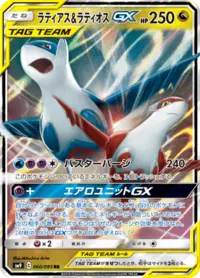 Latias & Latios Tag Team GX (sm9 60/95) - タッグボルト | 日本の