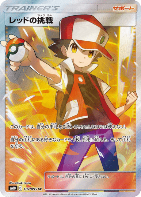 Red's Challenge (sm12a 201/173) - TAG TEAM GX: Tag All Stars