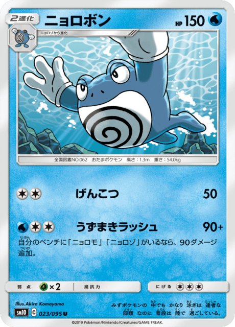 Poliwrath (CP6 25/87) - Expansion Pack 20th Anniversary | Japanese