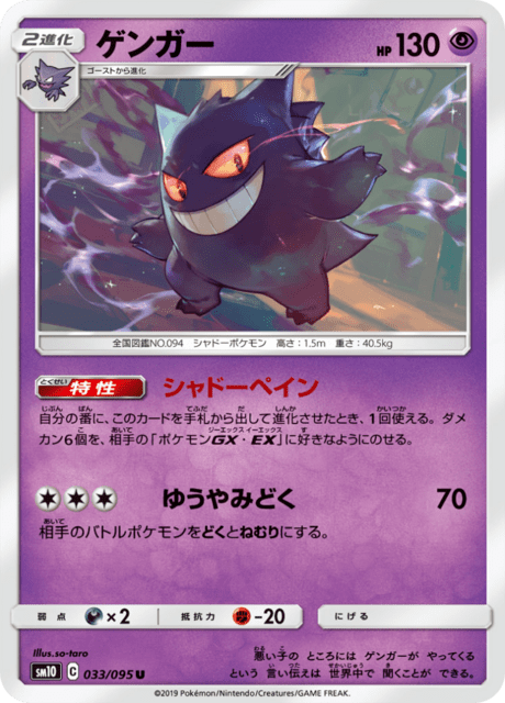 Gengar (sm10 33/95) - ダブルブレイズ | 日本のカーデックス | カード