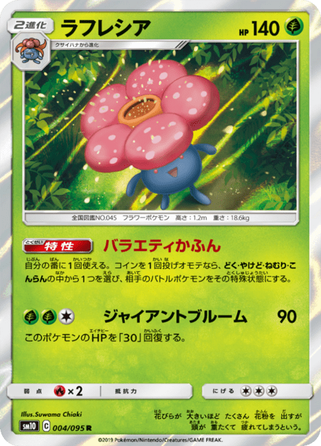 Vileplume (sm10 4/95) - Double Blaze | Japanese Cardex | Card
