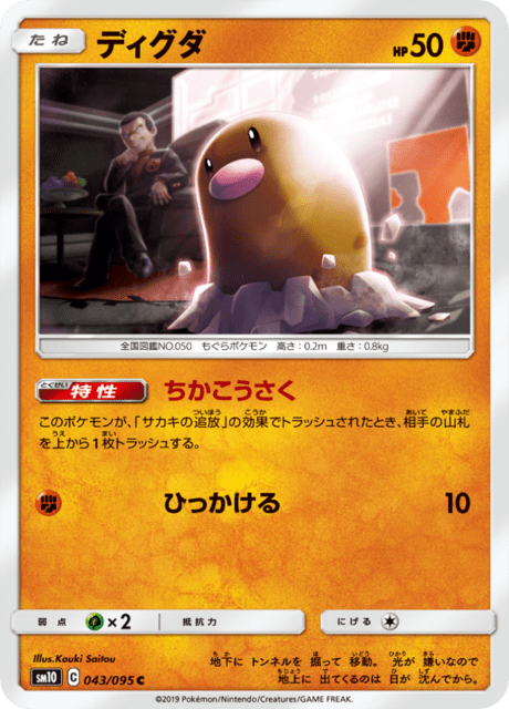 Diglett (sm10 43/95) - Double Blaze | Japanese Cardex | Card