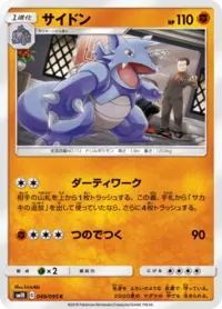 Rhydon (sm10 49/95) - Double Blaze | Japanese Cardex | Card