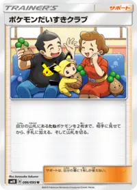 Pok mon Fan Club (PROMO 273/407) - SM-P Promotional cards