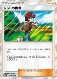 Red's Challenge (sm12a 159/173) - TAG TEAM GX タッグ
